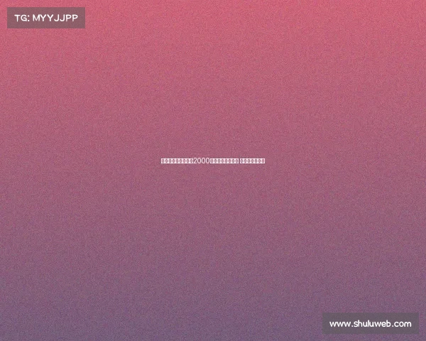 阿斯:贝蒂斯愿支付2000万欧或租借安东尼 球员愿降薪回归 阿斯:贝蒂斯愿支付2000万欧或租借安东尼 球员愿降薪回归