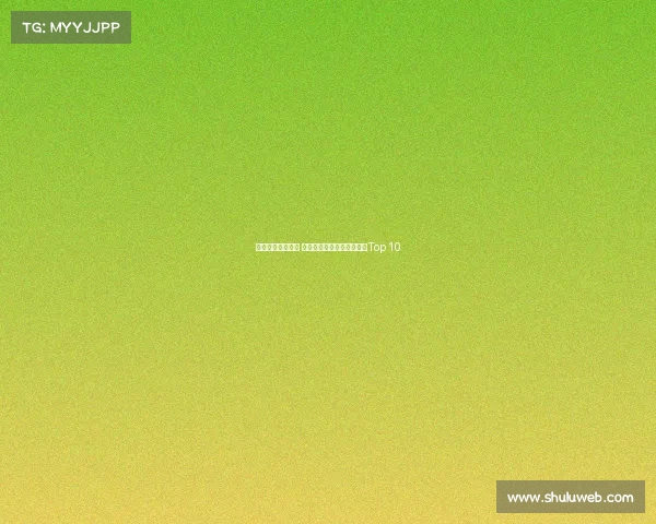 英超球员颜值巅峰 谁是最帅球员你心中的榜单Top 10 英超球员颜值巅峰 谁是最帅球员你心中的榜单Top 10