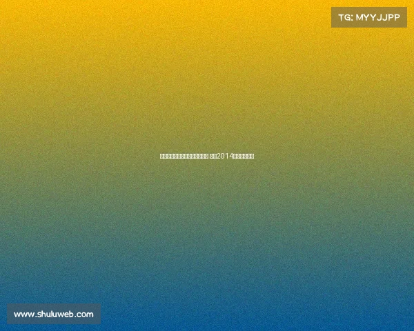 阿斯:诺伊尔在世俱杯大放异彩 重现2014巅峰状态如旧